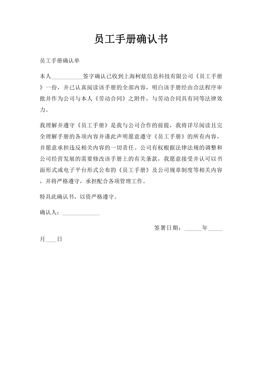 员工手册确认书(1).docx_第1页