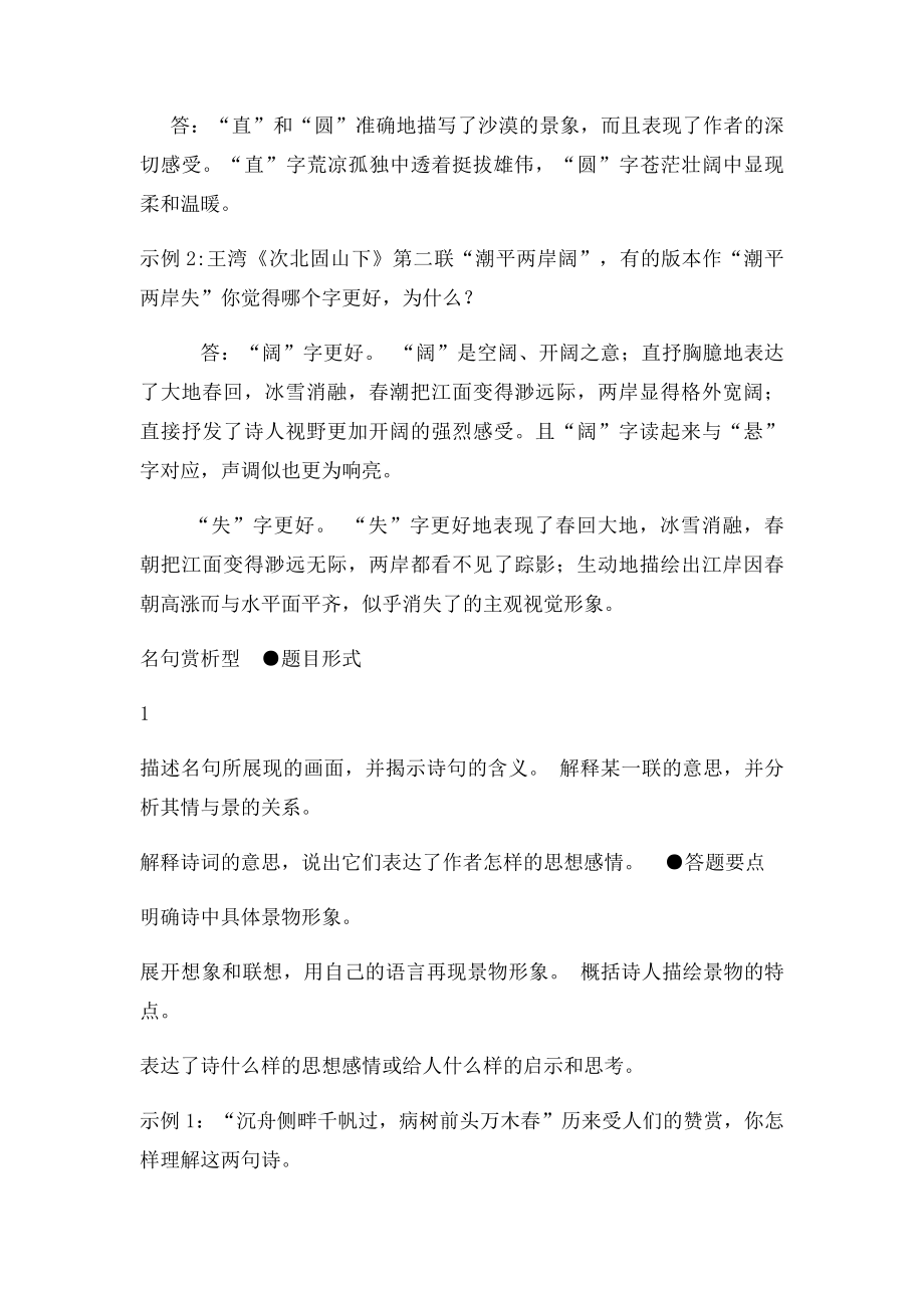 古诗词鉴赏常见题型及答题技巧.docx_第2页