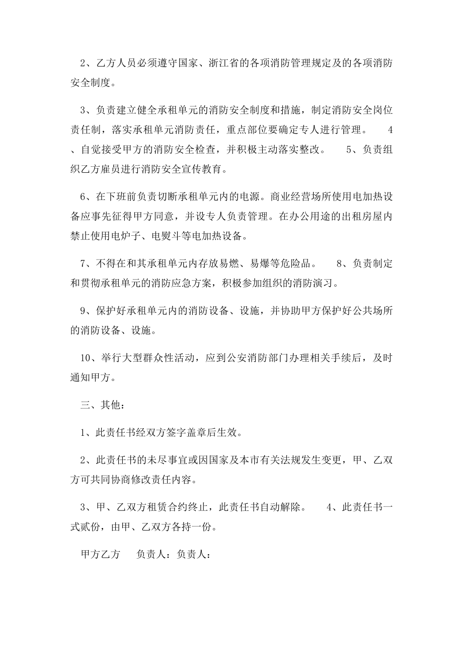 出租房屋消防安全责任书(2).docx_第2页