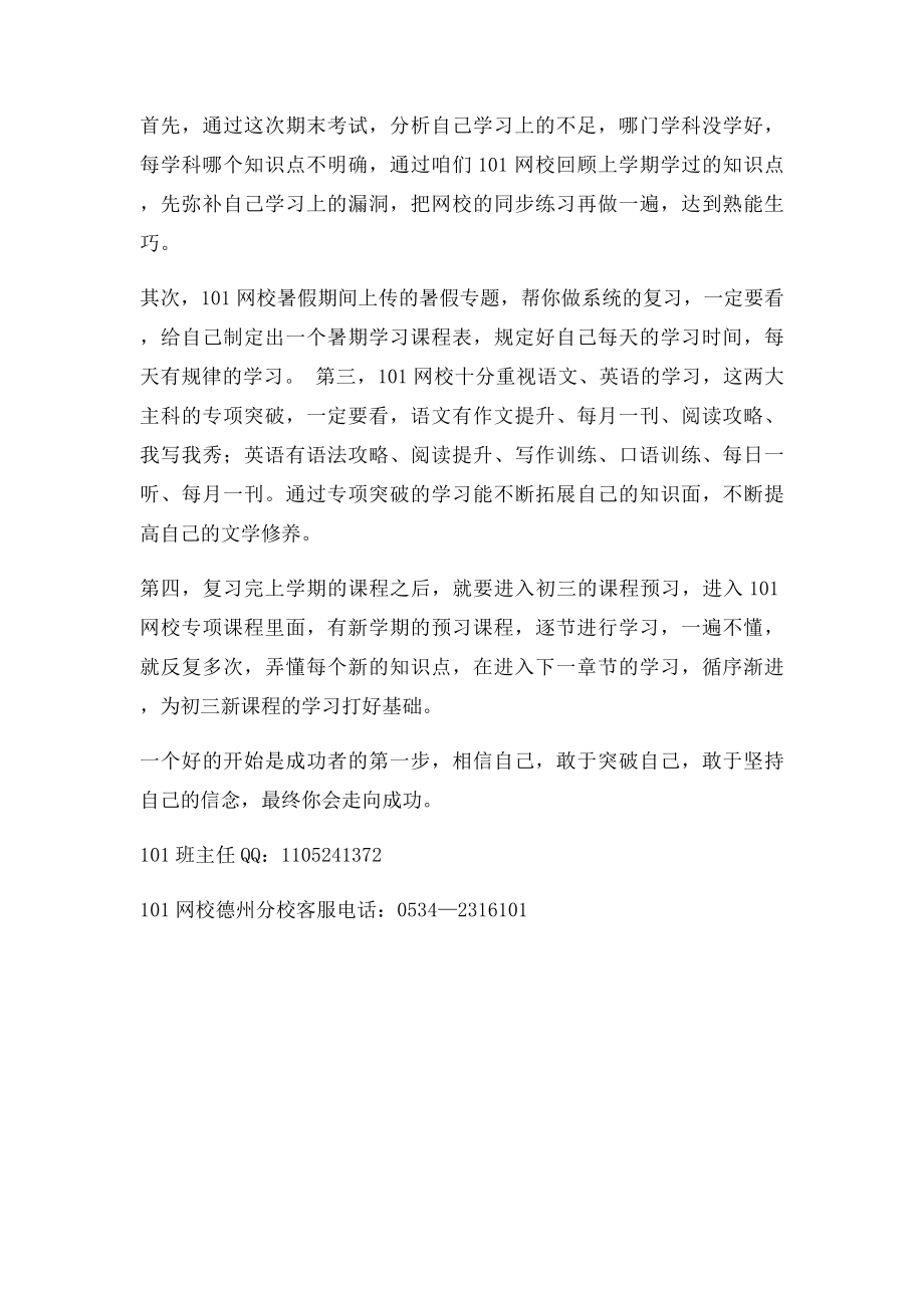 初三暑假学习计划安排.docx_第2页