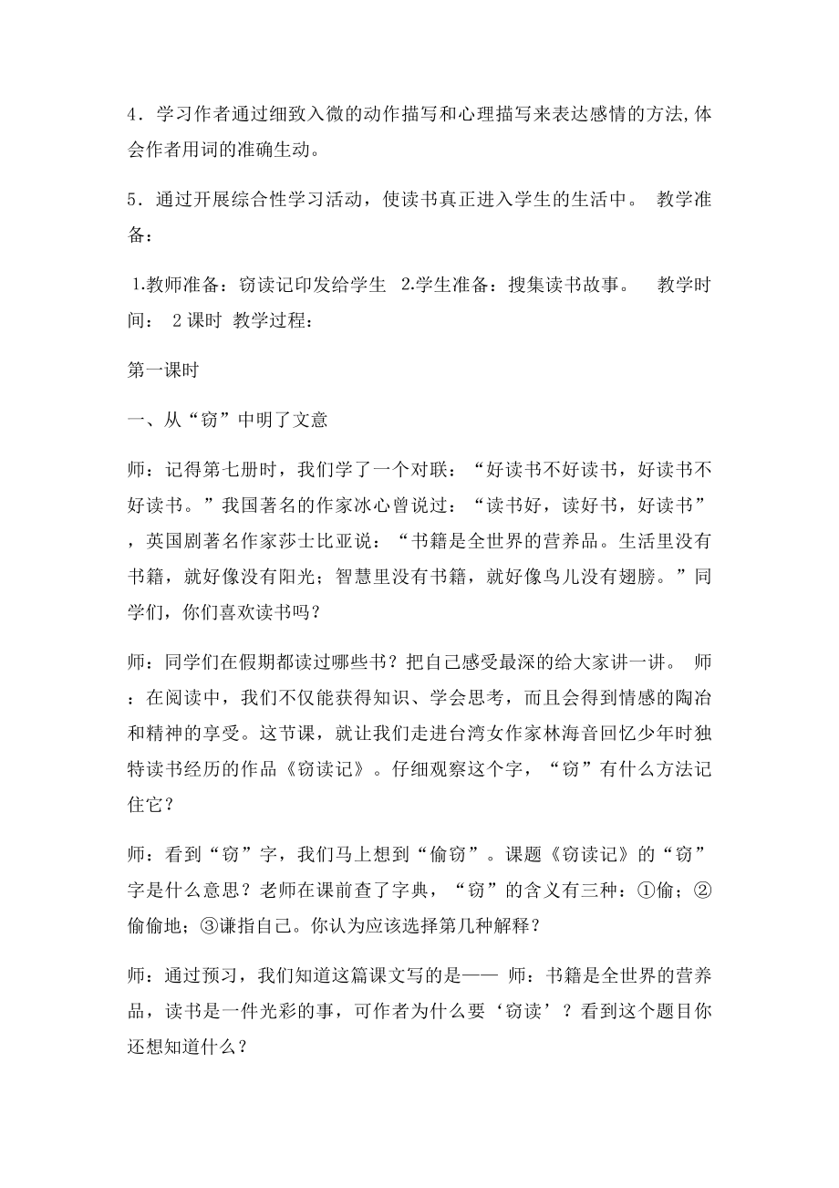 人教五年级上册语文第一单元教学设计.docx_第2页