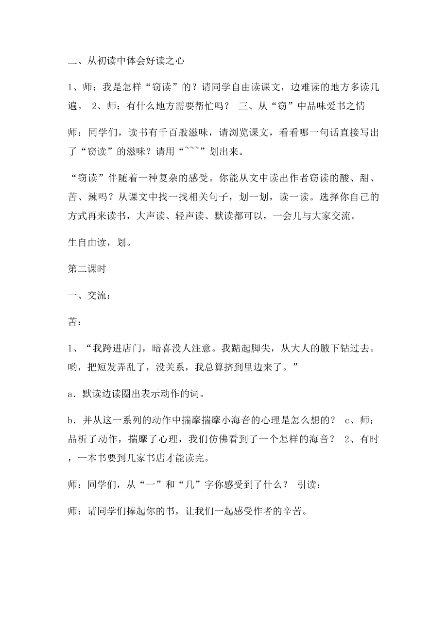 人教五年级上册语文第一单元教学设计.docx_第3页