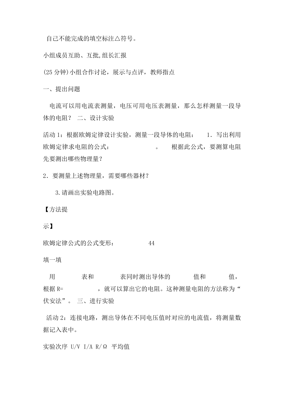 云南省昆明市西山区团结民族中学九级物理全册 第章 第节伏安法测电阻学案沪科课件.docx_第2页