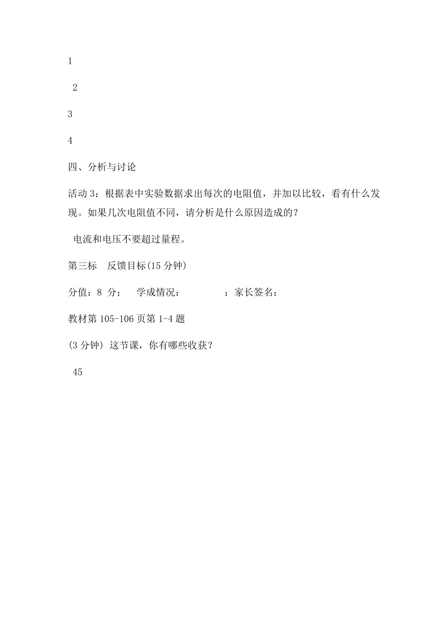 云南省昆明市西山区团结民族中学九级物理全册 第章 第节伏安法测电阻学案沪科课件.docx_第3页