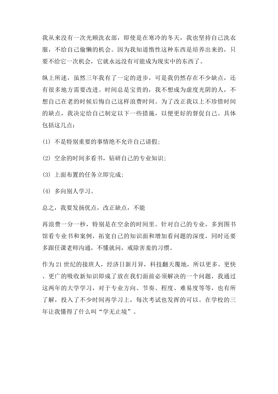 大学三年个人总结(2).docx_第2页