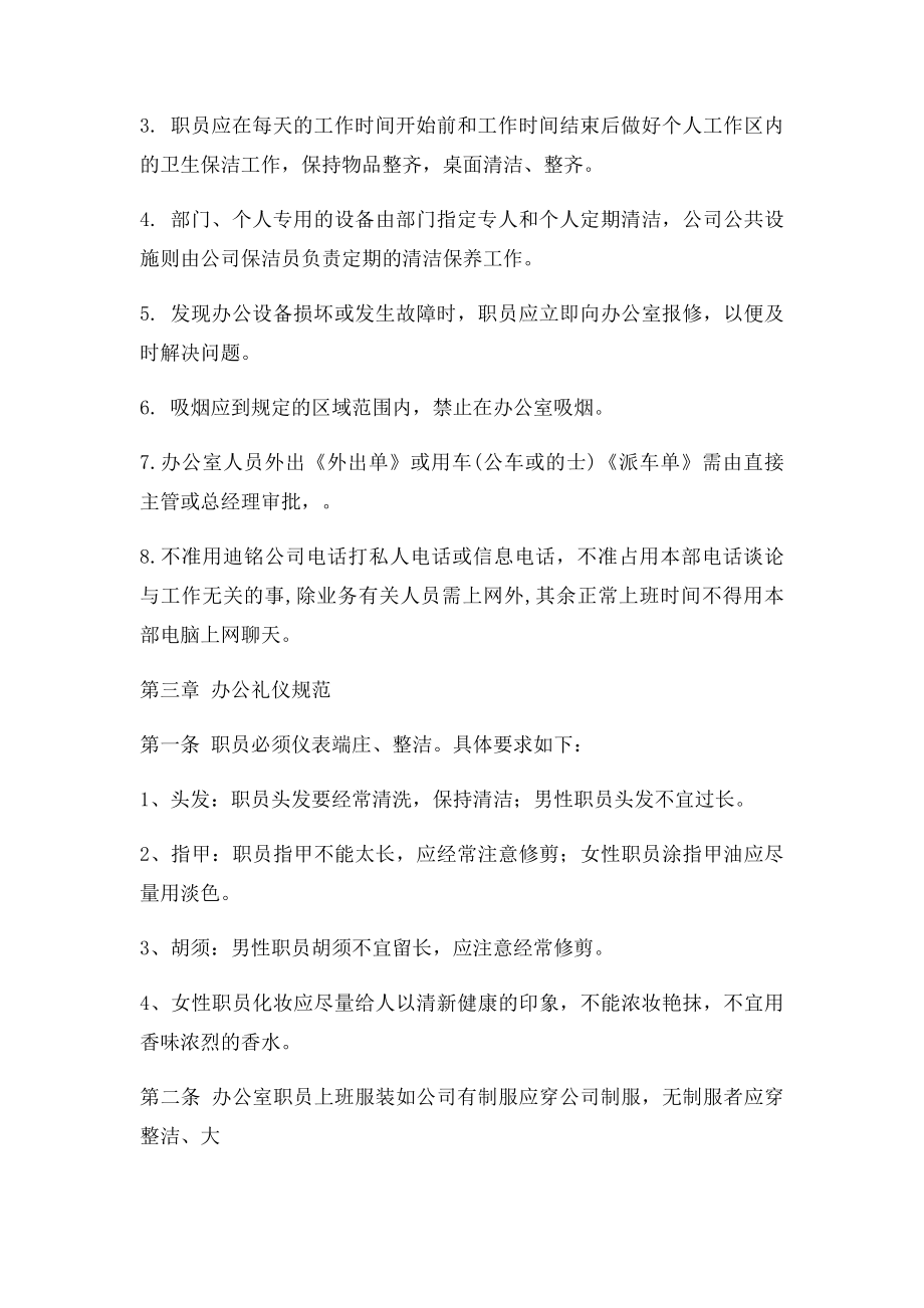 办公室管理规章制度大全.docx_第2页