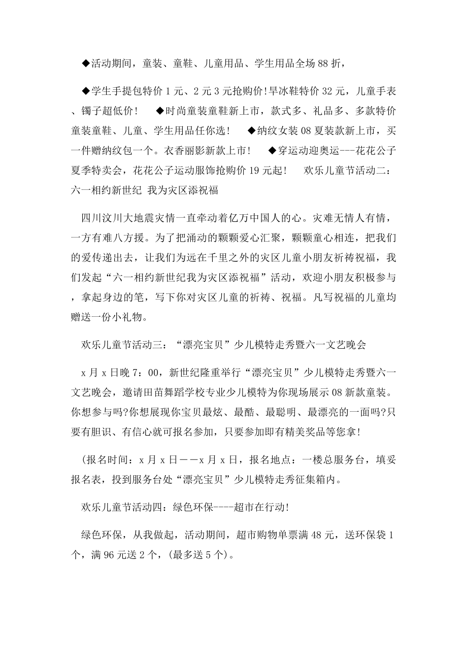 六一儿童节营销策划方案.docx_第2页