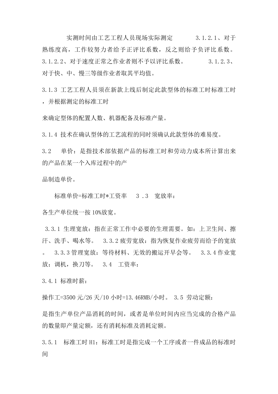 员工计件工资初步方案.docx_第2页