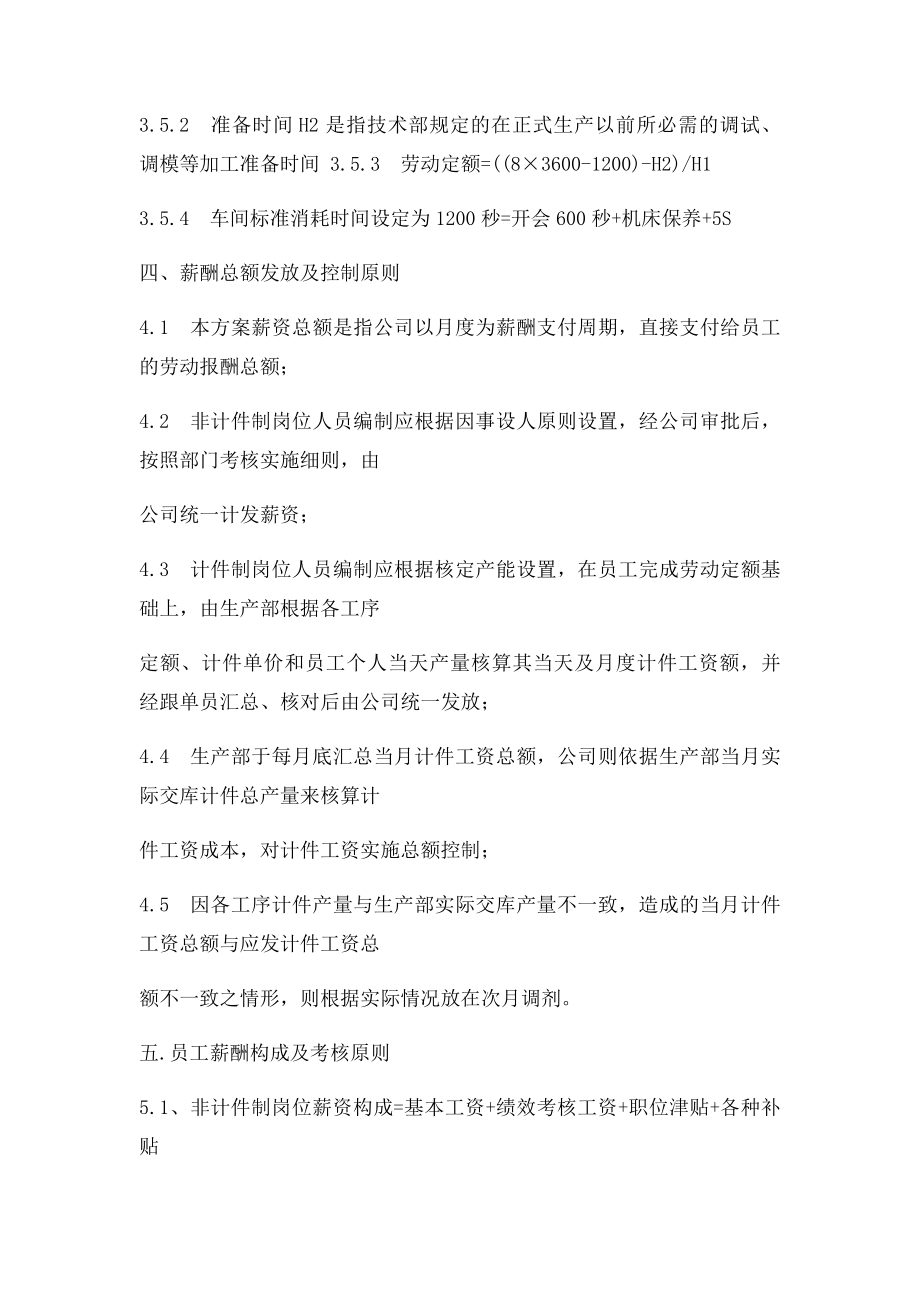 员工计件工资初步方案.docx_第3页