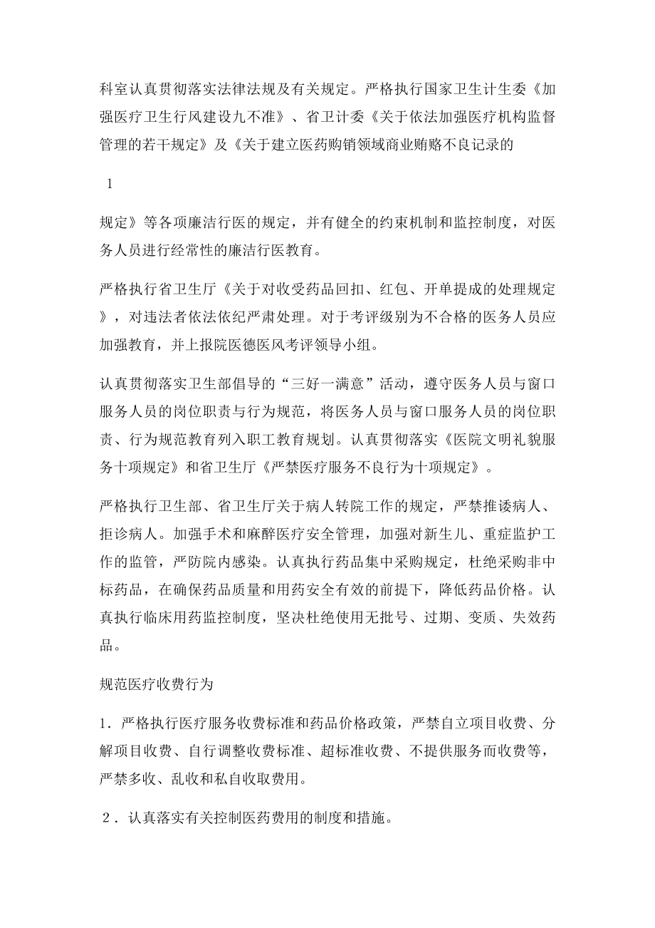 医院医德医风考评实施办法.docx_第2页