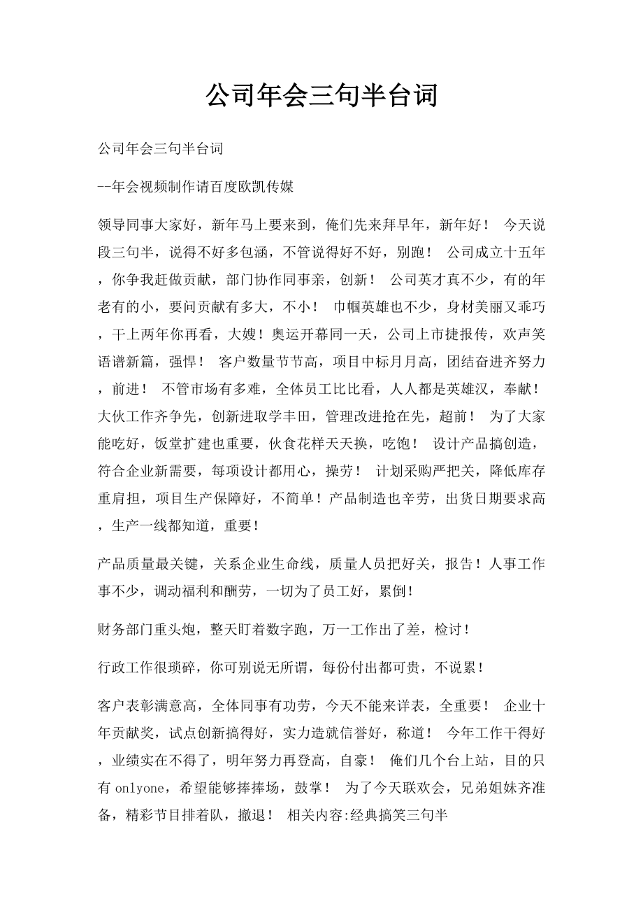 公司年会三句半台词.docx_第1页