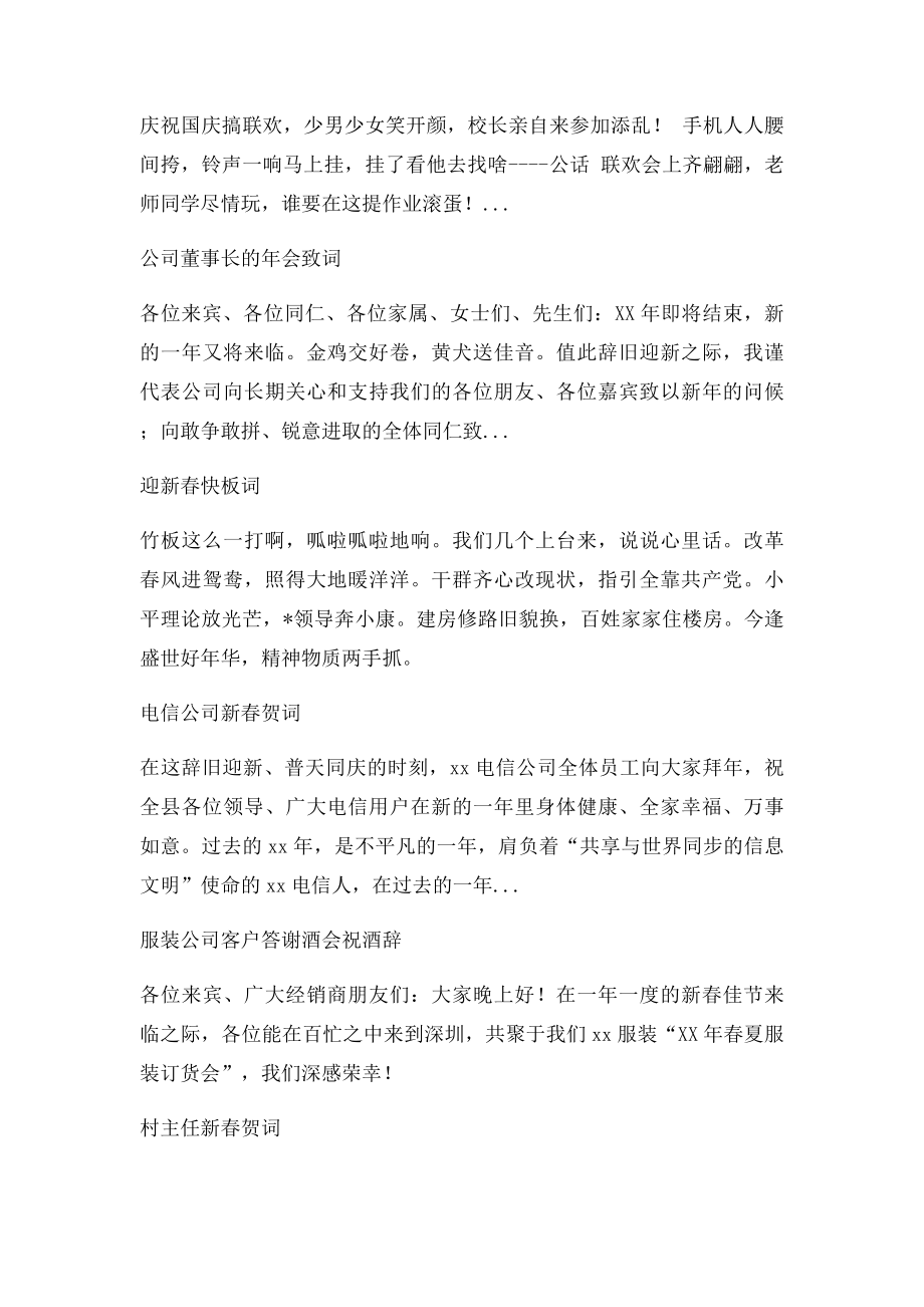 公司年会三句半台词.docx_第2页