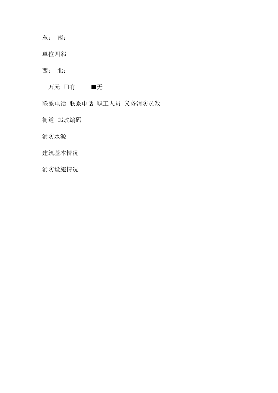 单位消防安全管理人员登记表.docx_第3页