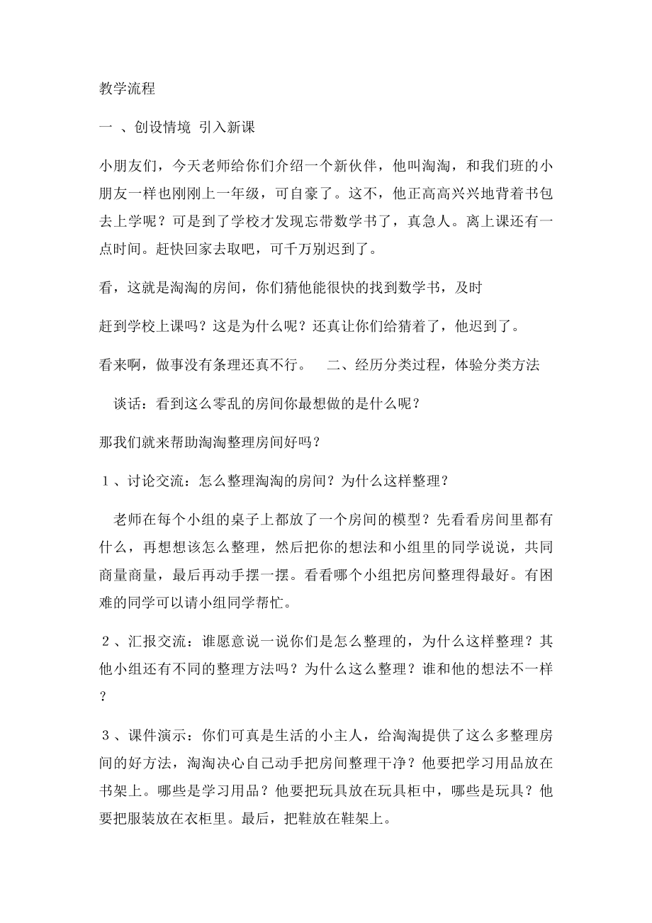 分类《整理房间》教学设计和反思.docx_第2页