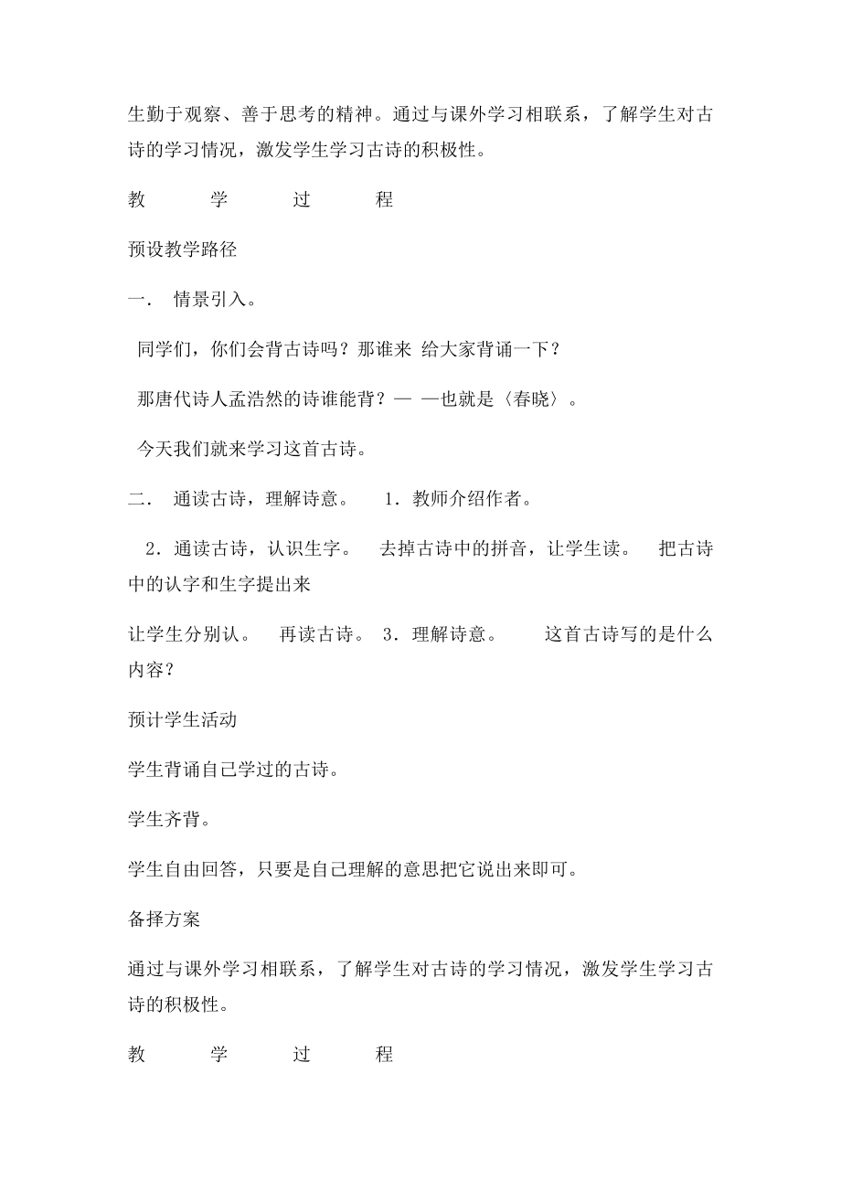 冀教小学语文一年级下册《古诗二首》教案.docx_第2页