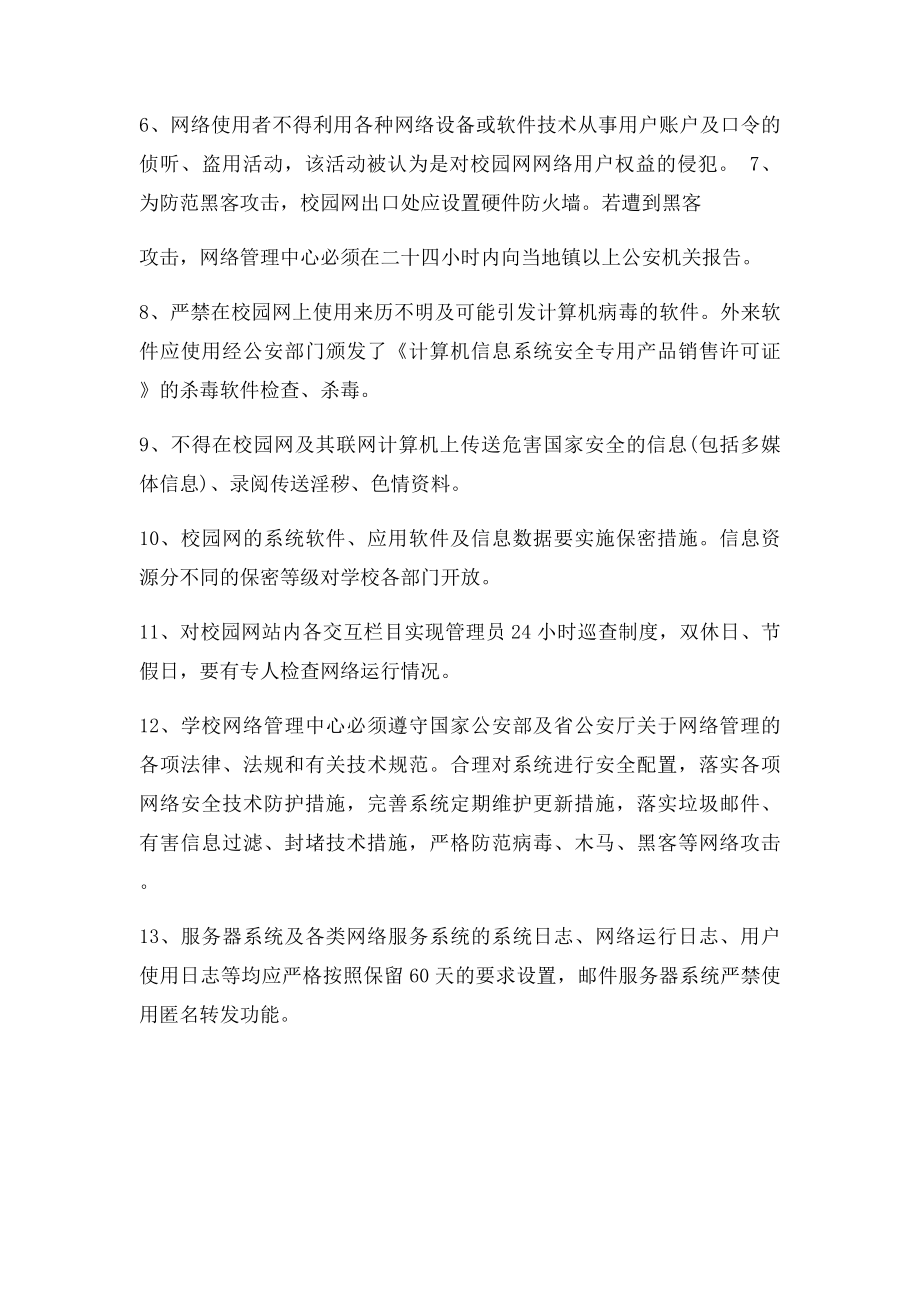 大岭山镇中心小学校园网络安全管理制度.docx_第2页