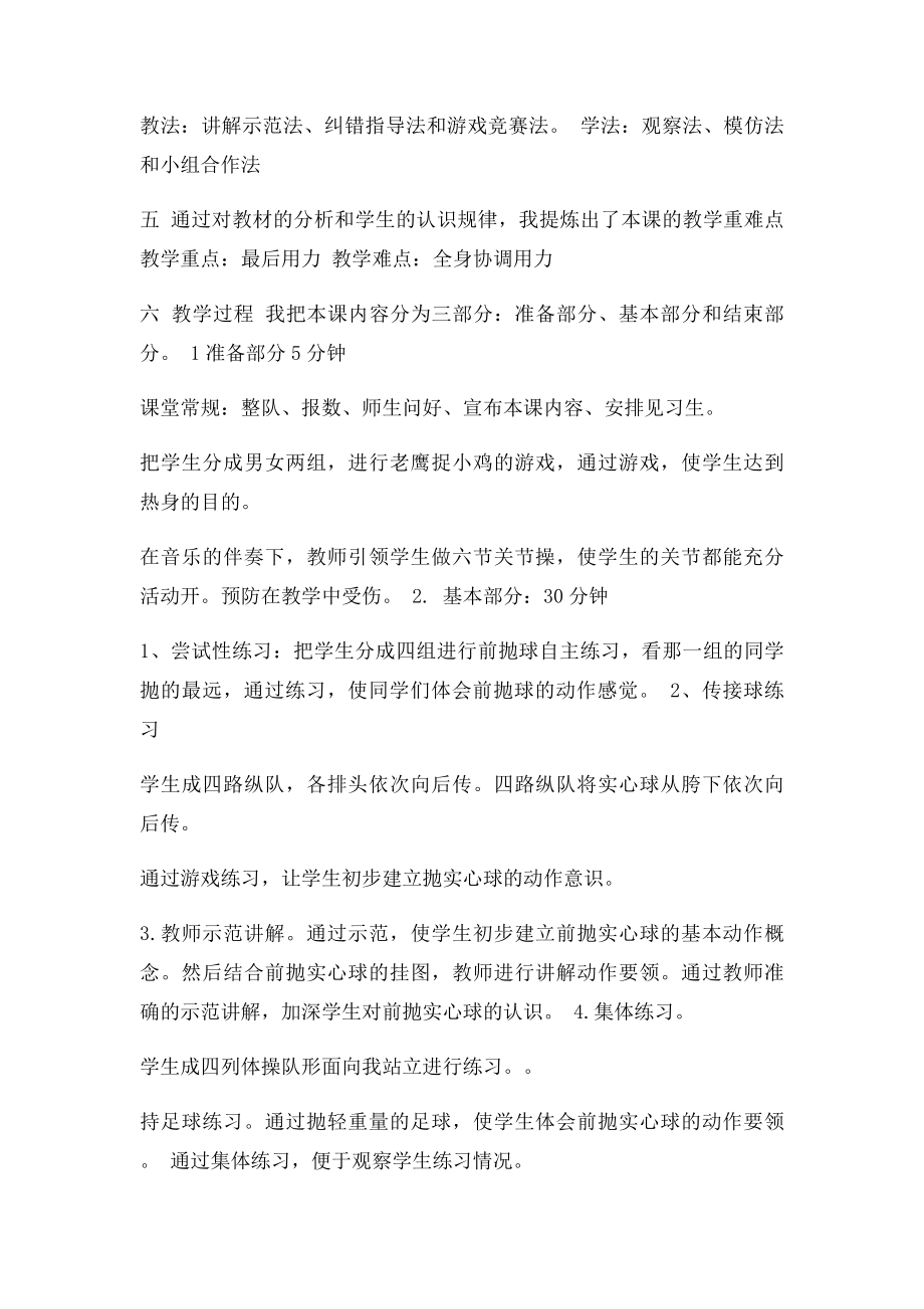 前抛实心球说课稿.docx_第2页