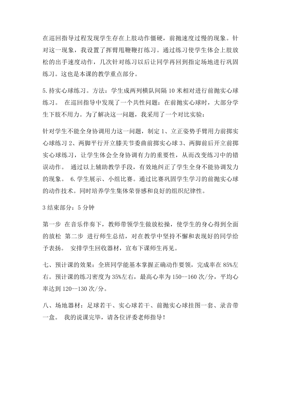 前抛实心球说课稿.docx_第3页