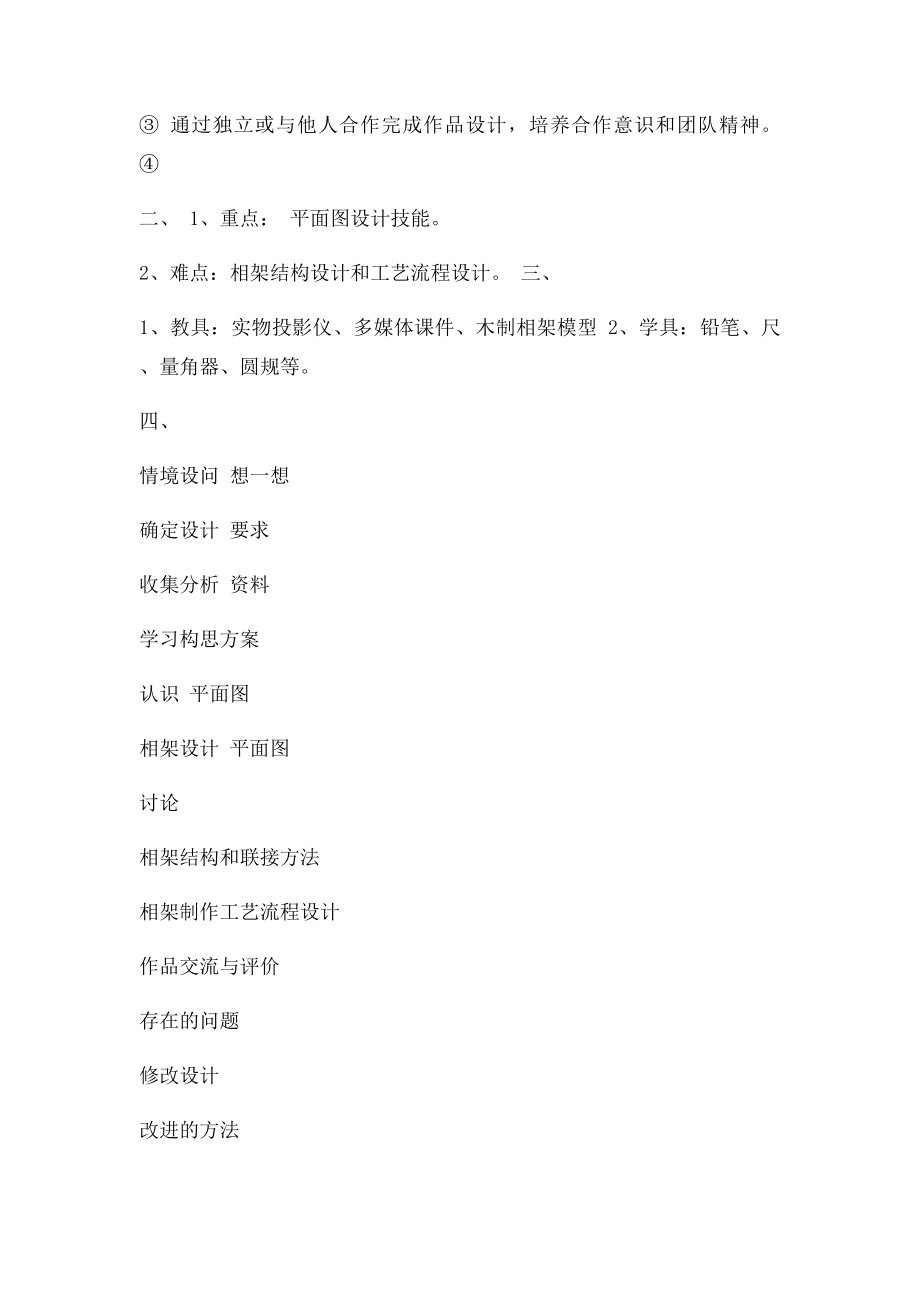 初中综合实践活动课教案(1).docx_第2页