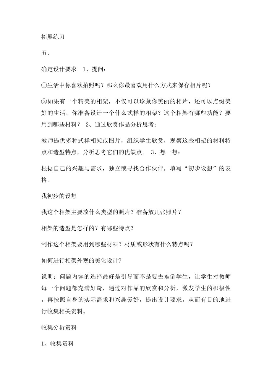 初中综合实践活动课教案(1).docx_第3页