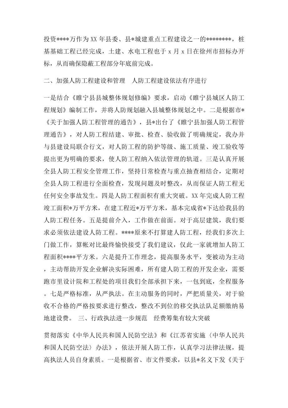 人防办工作总结和工作措施.docx_第2页