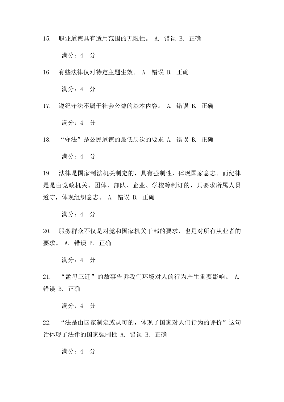 北语16春《职业道德与法律》作业3答案.docx_第3页