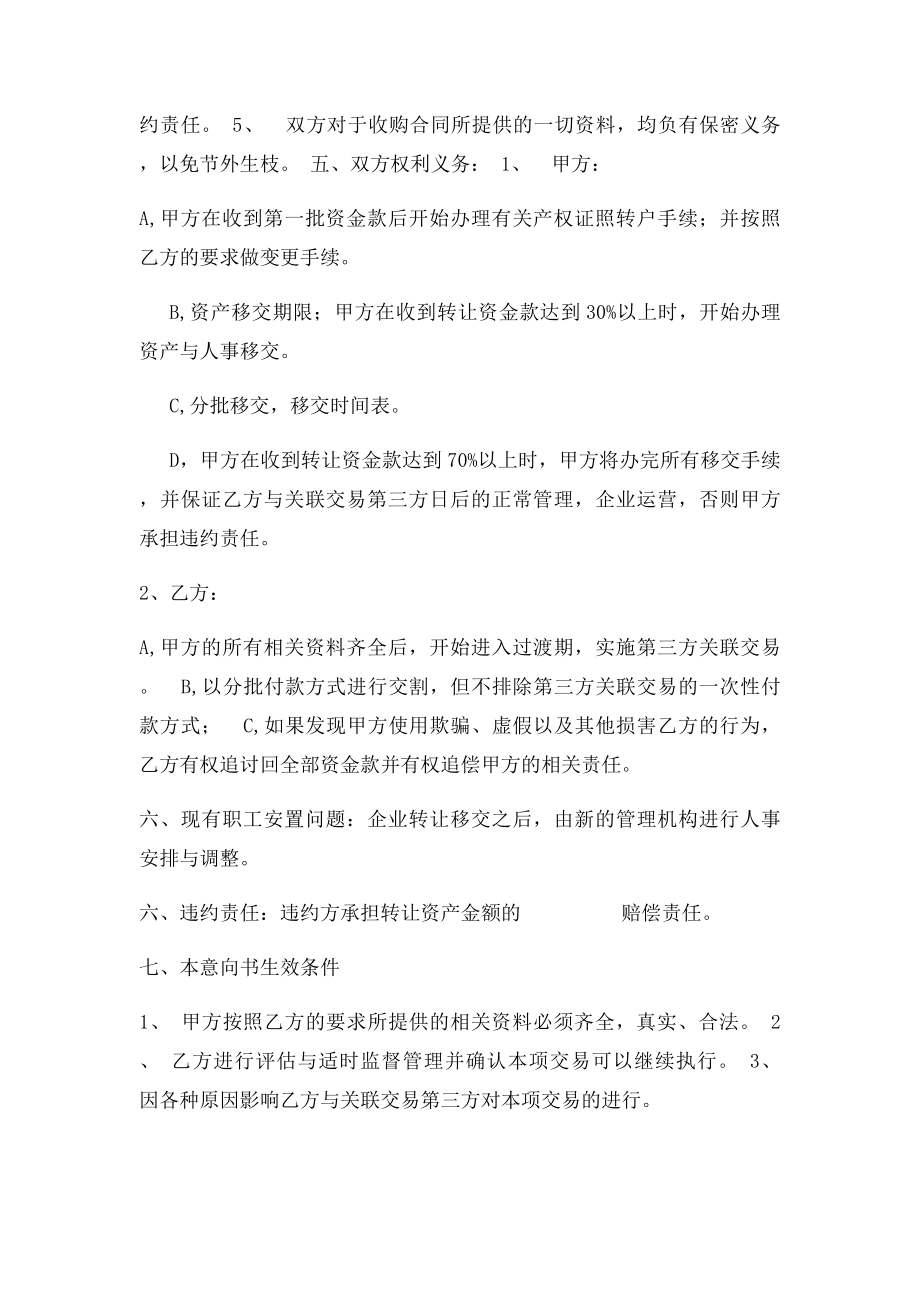 公司资产转让协议书.docx_第2页