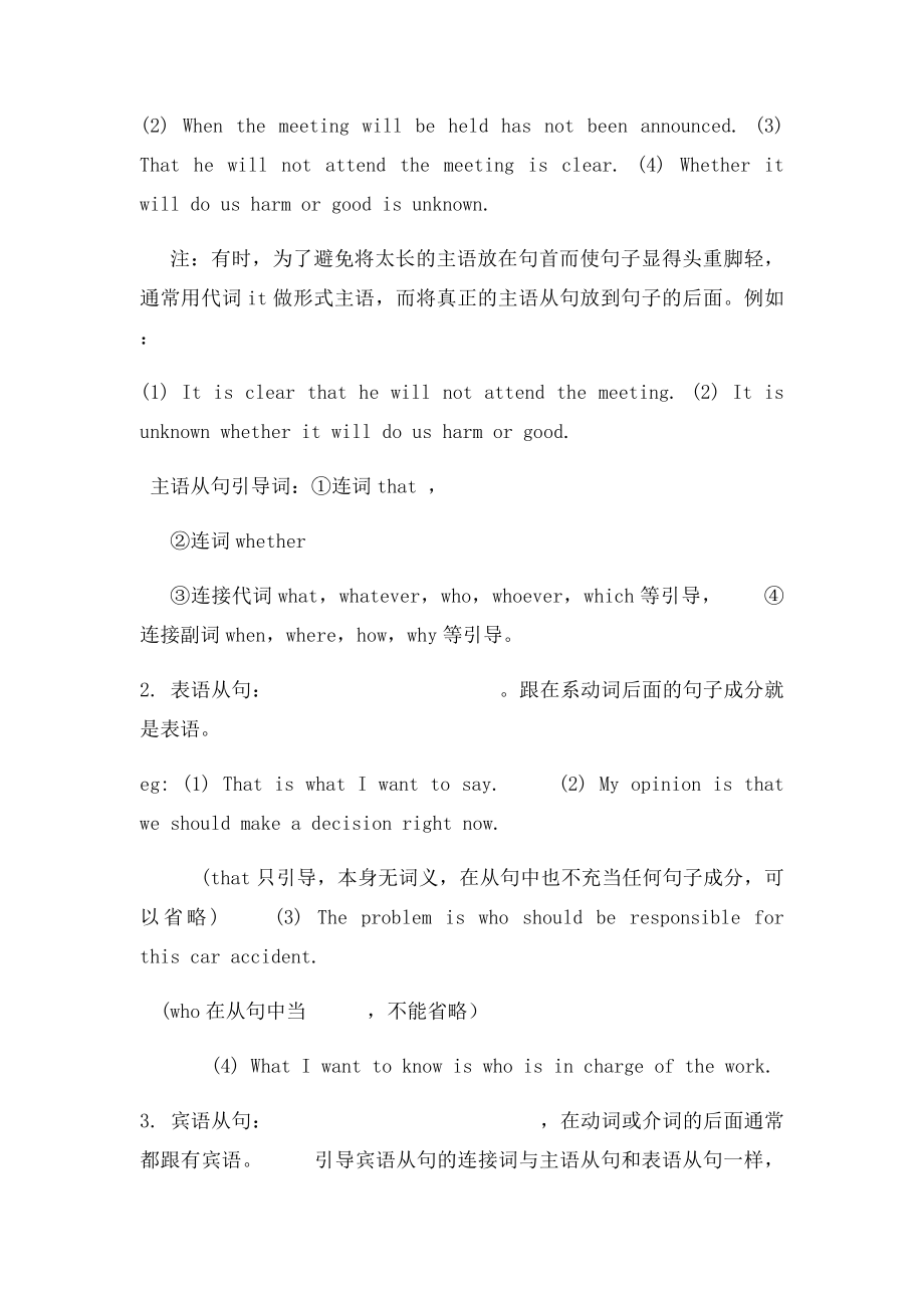 初中英语长难句语篇从句讲义.docx_第3页