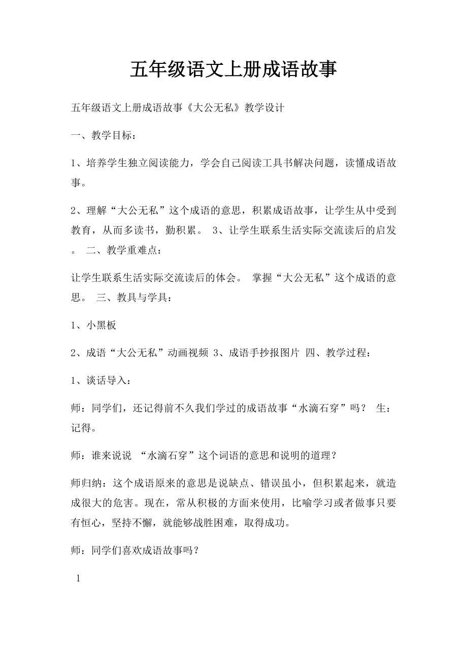 五年级语文上册成语故事.docx_第1页