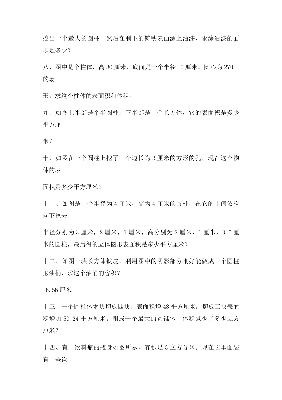 圆柱圆锥奥数练习题.docx_第2页