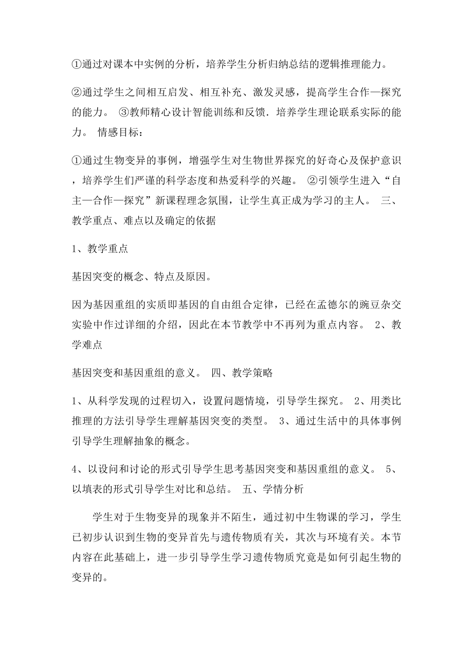 基因突变和基因重组说课稿.docx_第2页