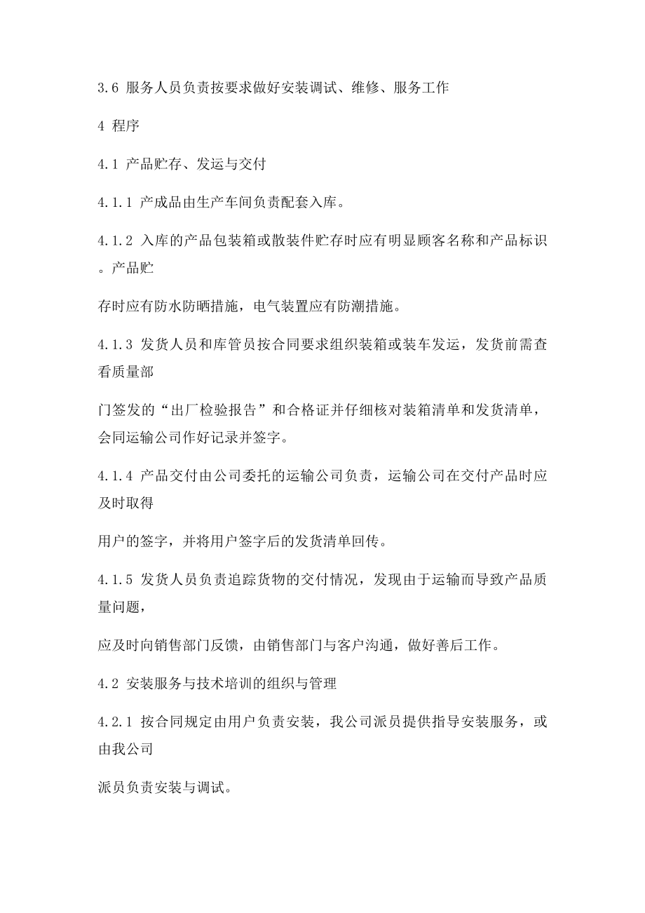 售后服务控制程序.docx_第2页