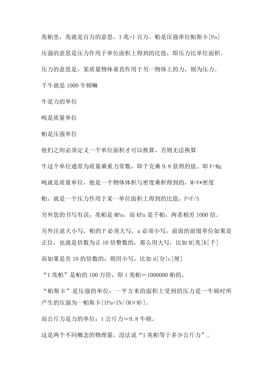 公斤力与压强关系总结.docx_第2页