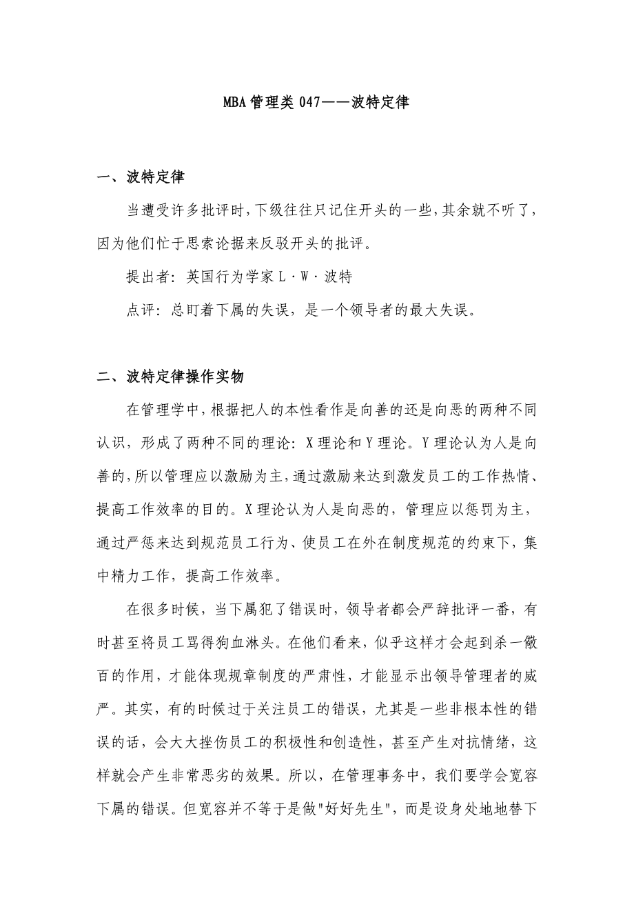 MBA管理类理论大全之十.doc_第1页