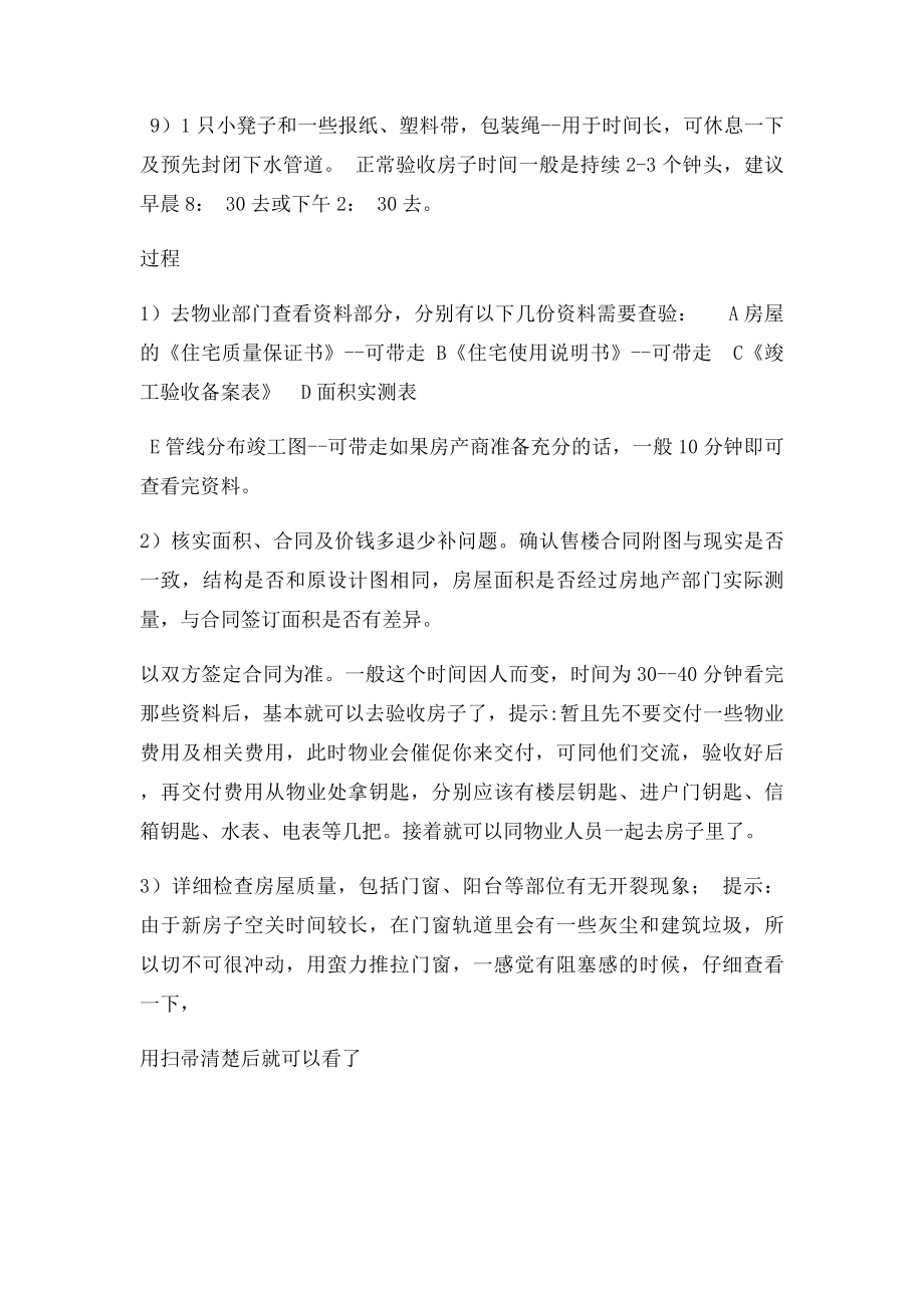 商品房交房必须满足几个条件.docx_第3页