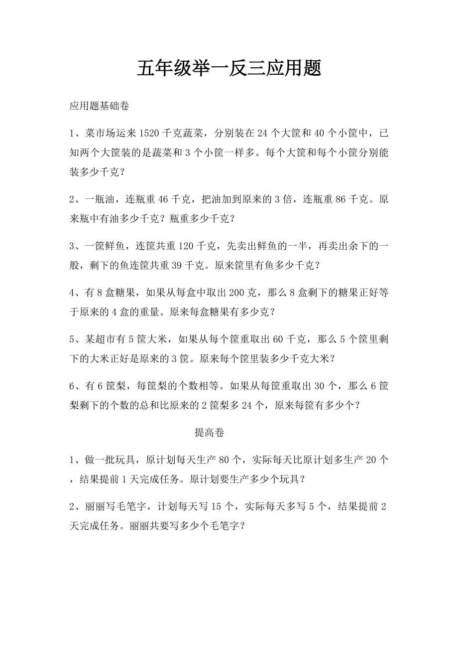 五年级举一反三应用题.docx_第1页