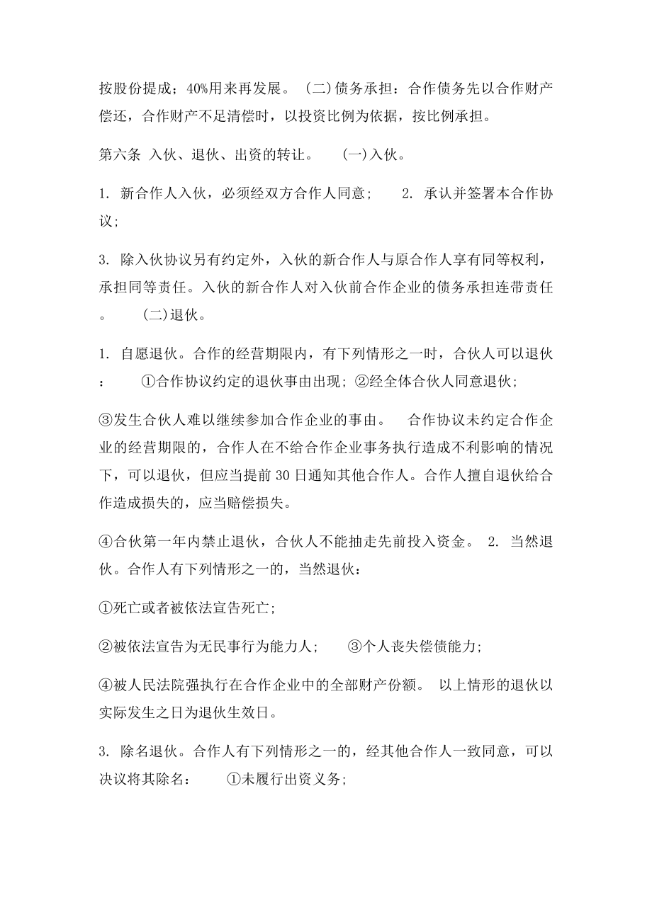 合伙人协议书(3).docx_第2页