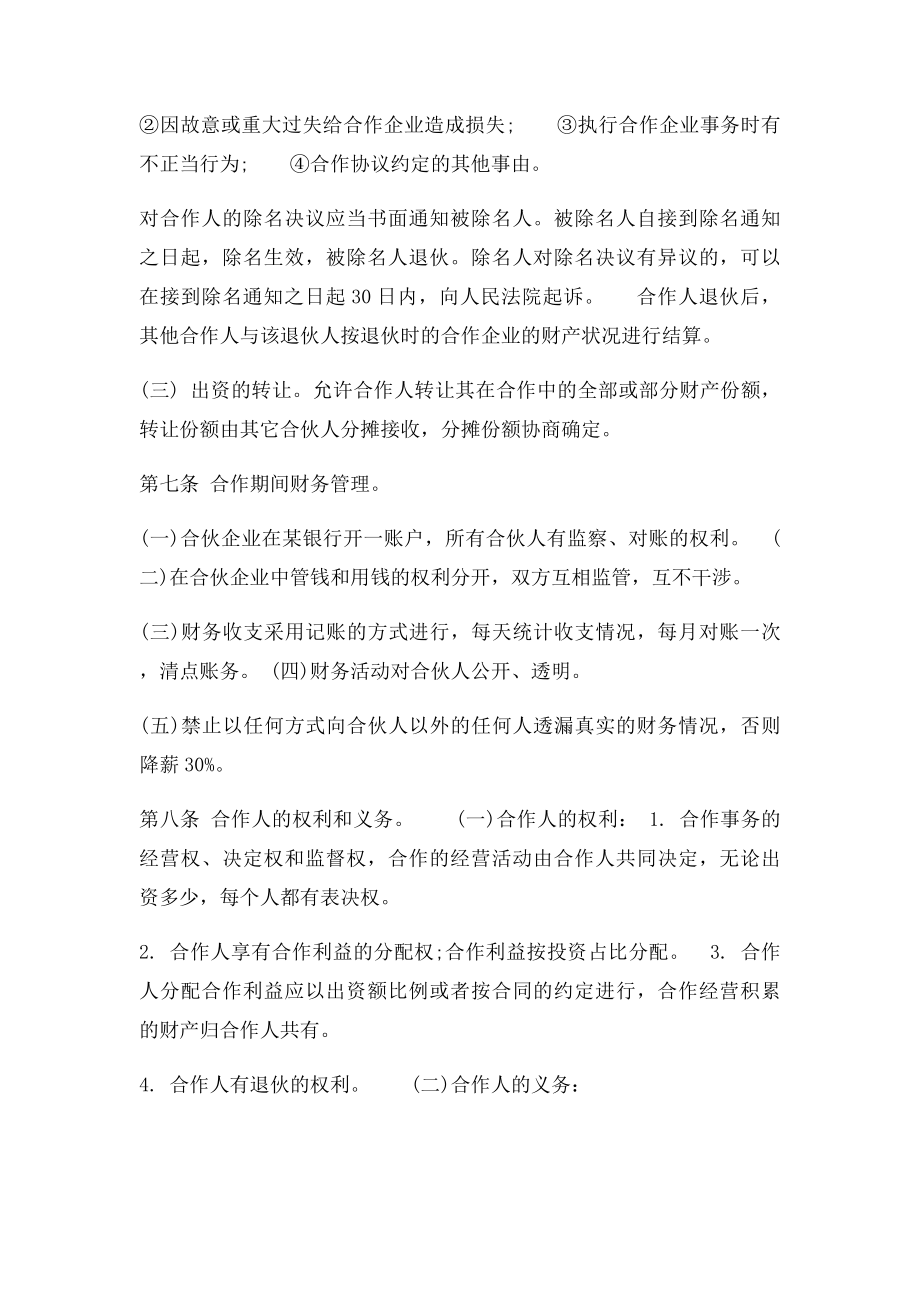 合伙人协议书(3).docx_第3页