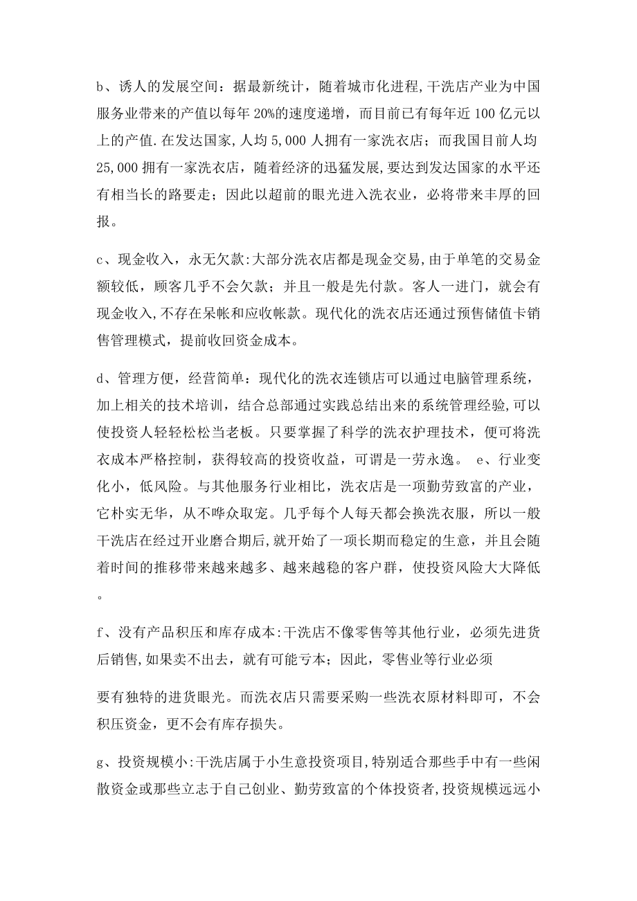 关于干洗店利润的分析.docx_第2页