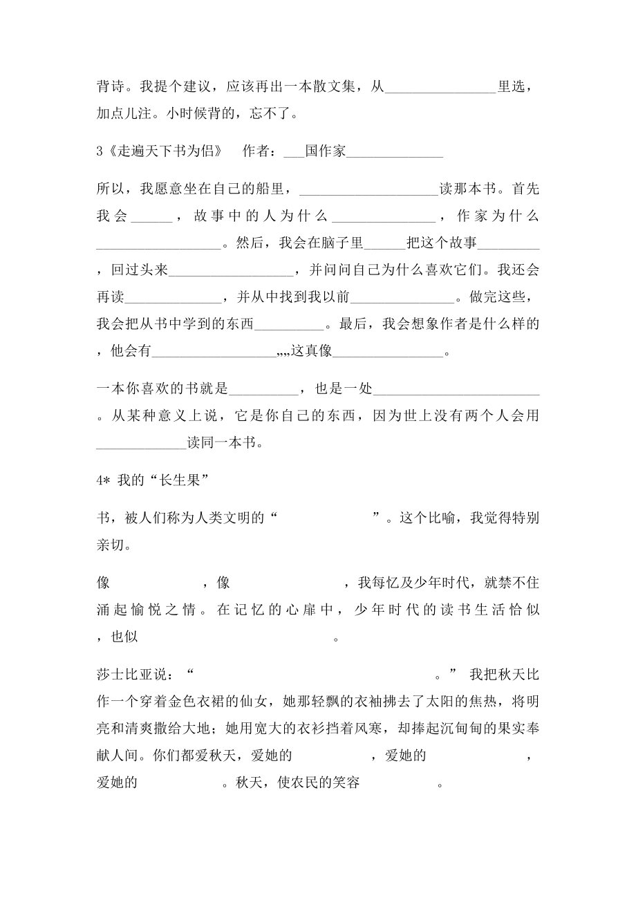 人教五年级语文期末复习一背诵课文填空日积月累.docx_第2页