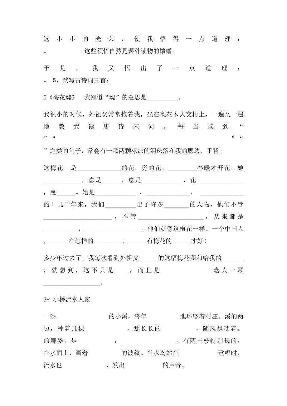 人教五年级语文期末复习一背诵课文填空日积月累.docx_第3页