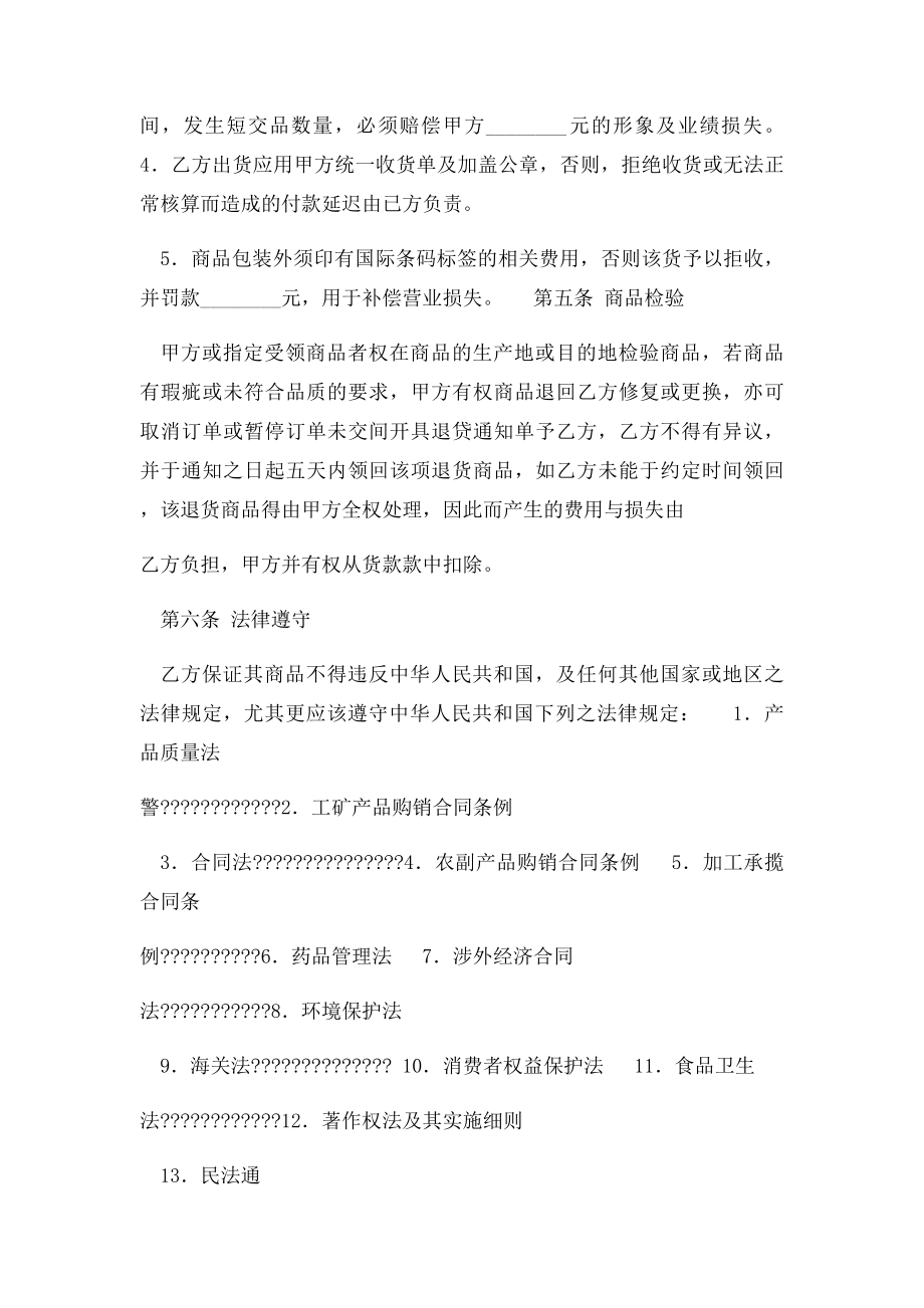 商品供应合同.docx_第3页