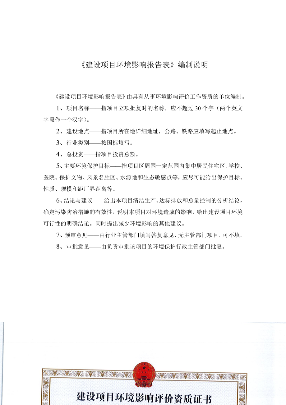 环境影响评价报告公示：绛县横水MW风电环评报告.doc_第2页