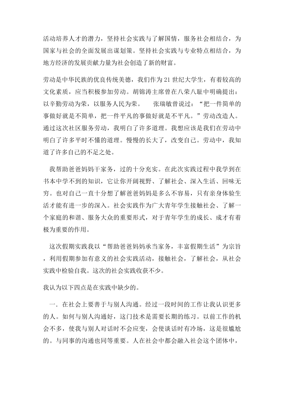 关于社区服务活动的心得体会.docx_第2页