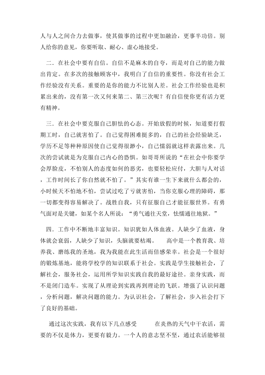 关于社区服务活动的心得体会.docx_第3页