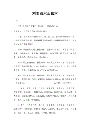 刘伯温六壬秘术.docx