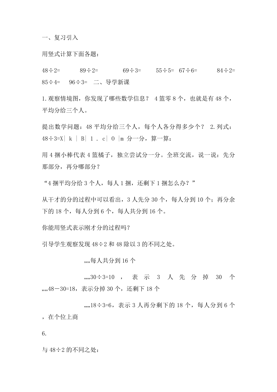 北师大三年级数学下册《分橘子》教学设计.docx_第2页