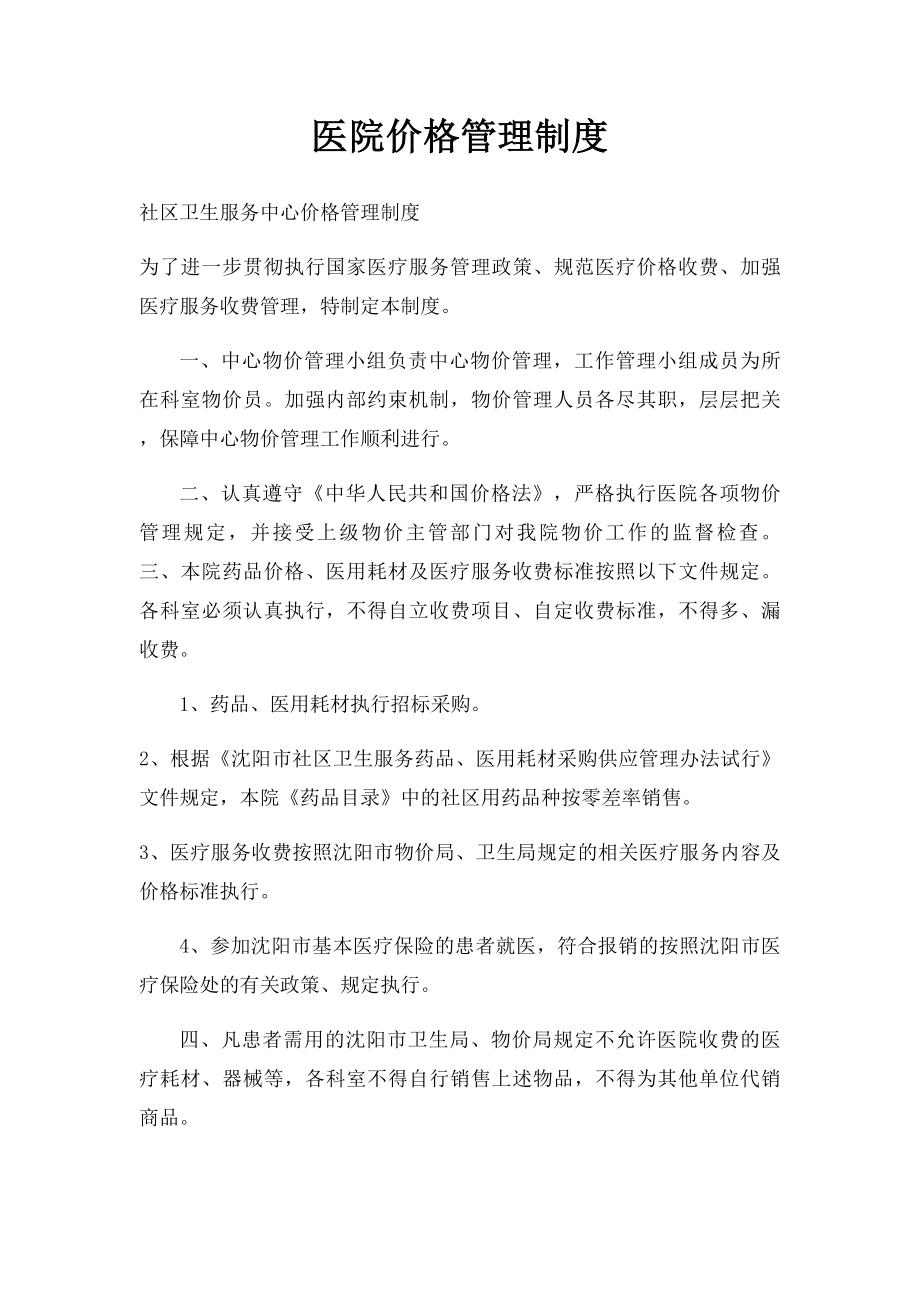 医院价格管理制度.docx_第1页