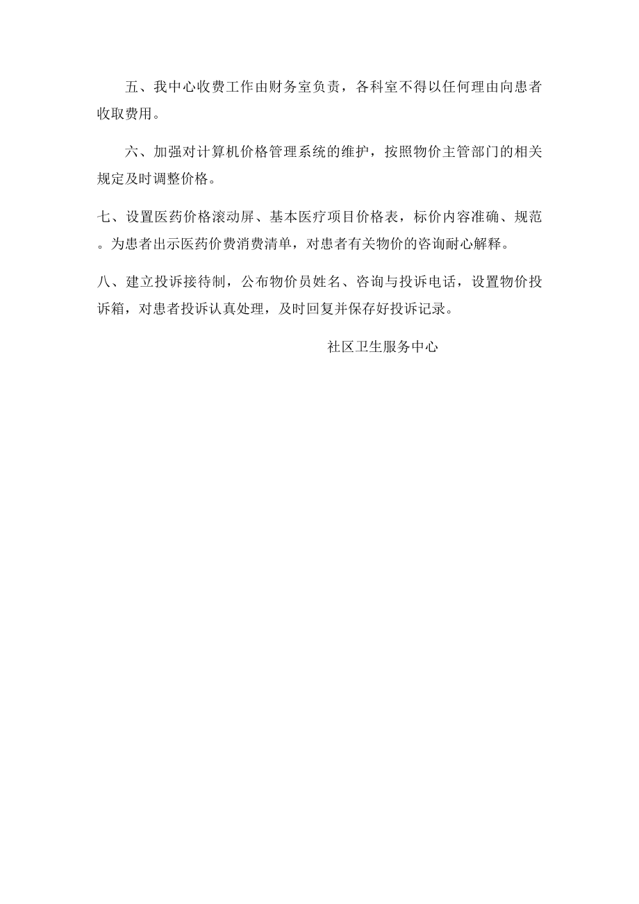 医院价格管理制度.docx_第2页