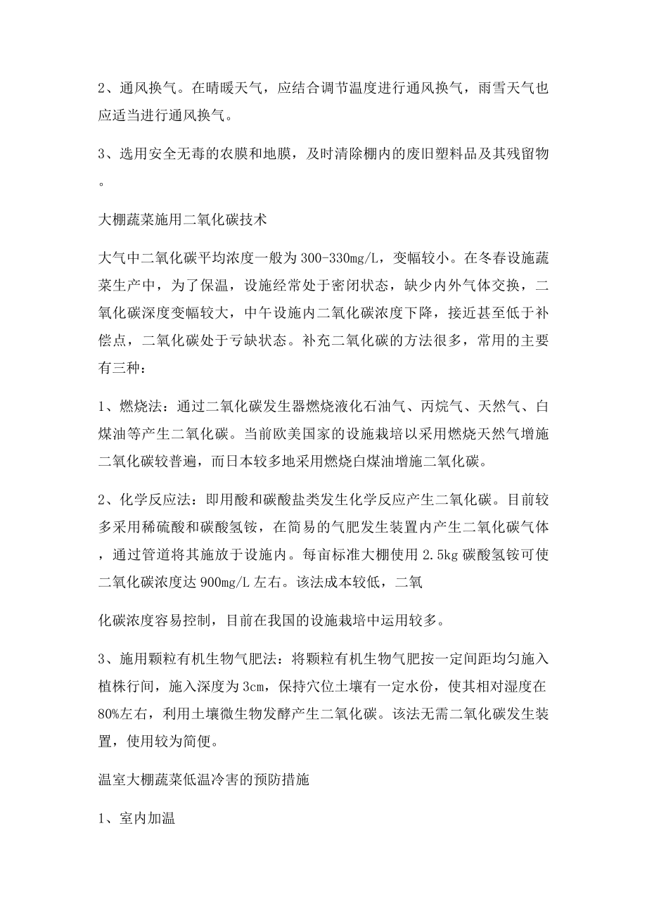 大棚有毒气体的危害及预防.docx_第2页